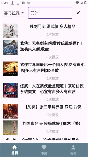 吾爱听书手机正版