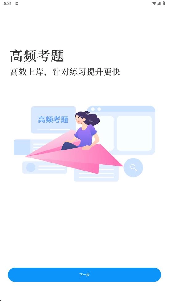 教资刷题通安卓官方版图2