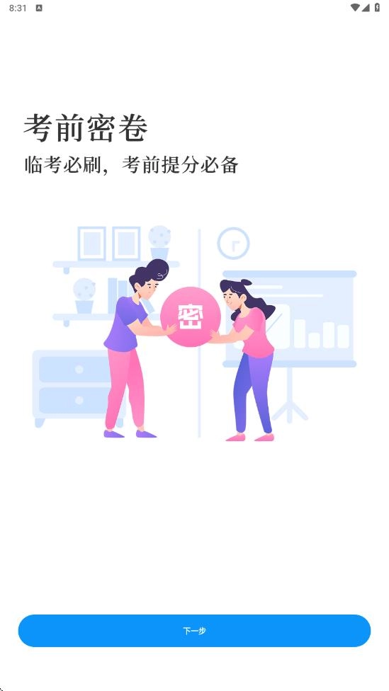 教资刷题通安卓官方版图4