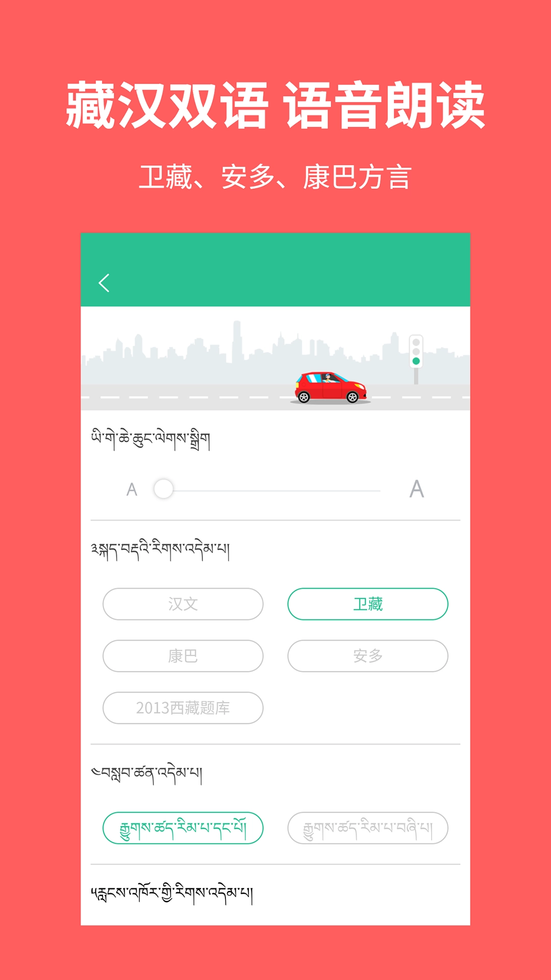 藏文驾考2026正版图2