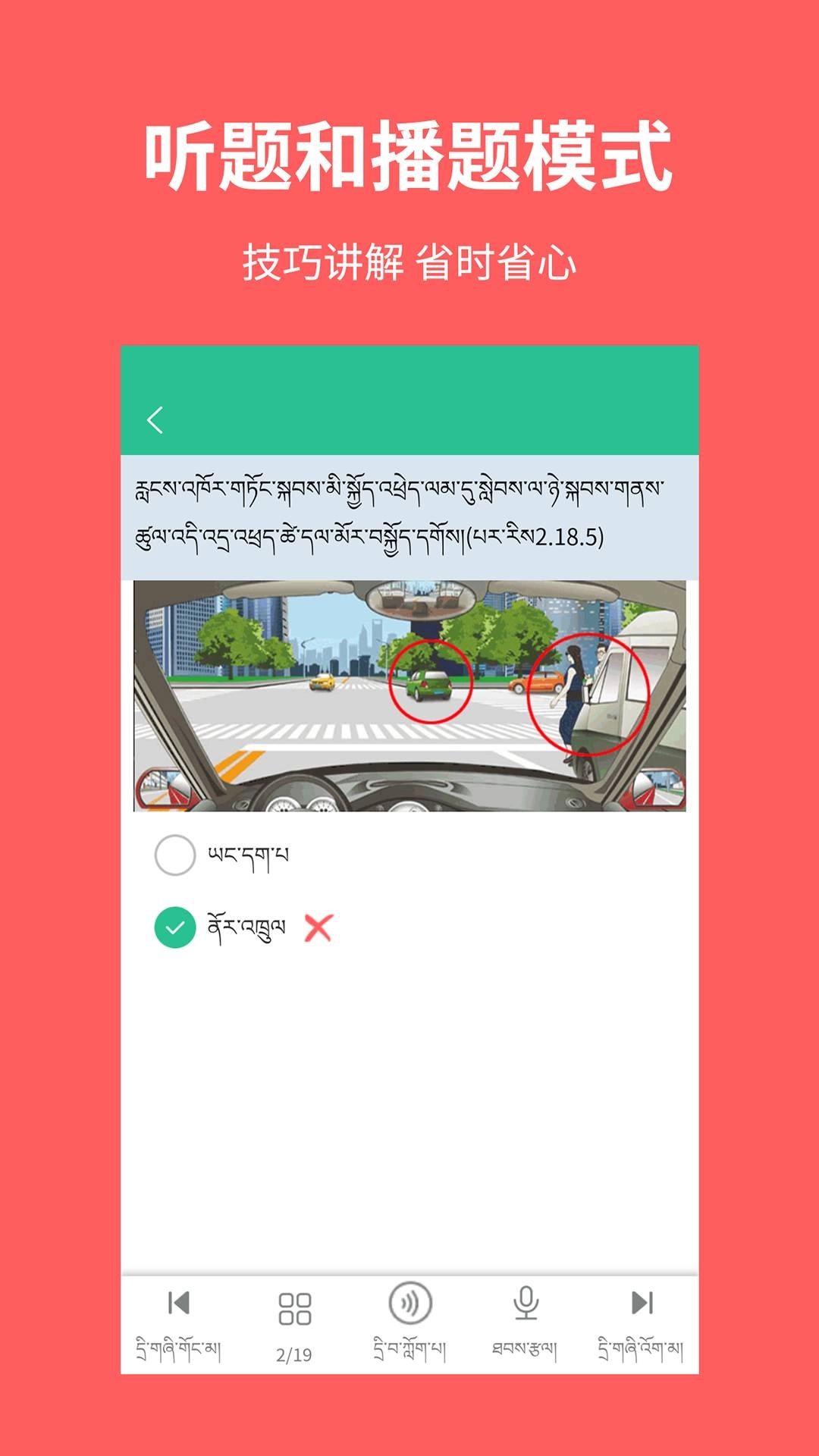 藏文驾考2026正版图3