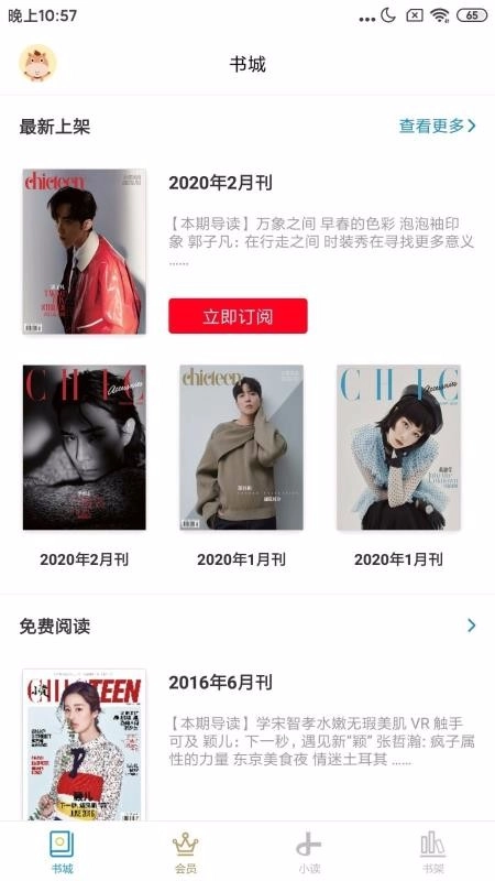 小资CHICTEEN安卓官方版图2