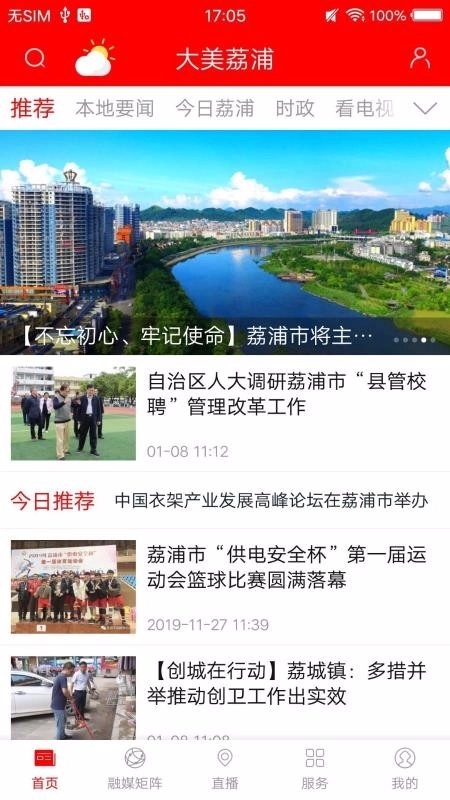 大美荔浦安卓官方版