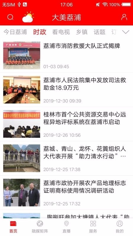 大美荔浦安卓官方版