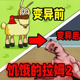 羊咩咩奔跑吧游戏绿色版