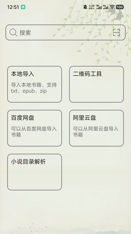 黑马阅读器官方版