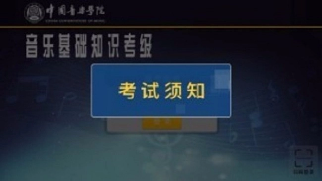 音基考级安卓官方版