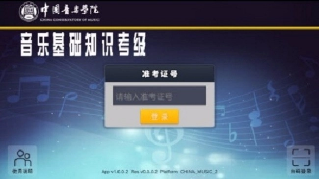 音基考级安卓官方版