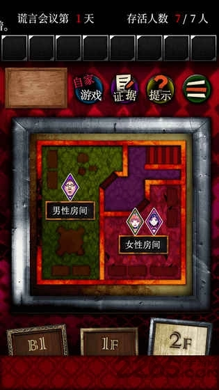谎言侦探手游无广告版2
