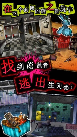 谎言侦探手游无广告版3