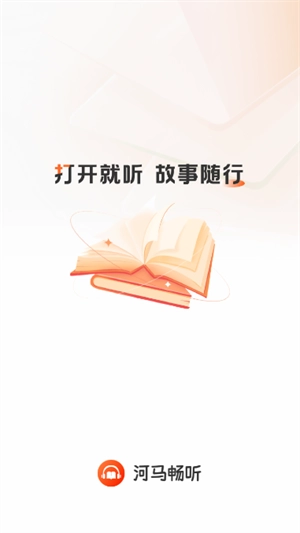 河马畅听免费版图1