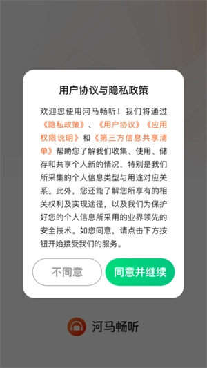 河马畅听免费版图4