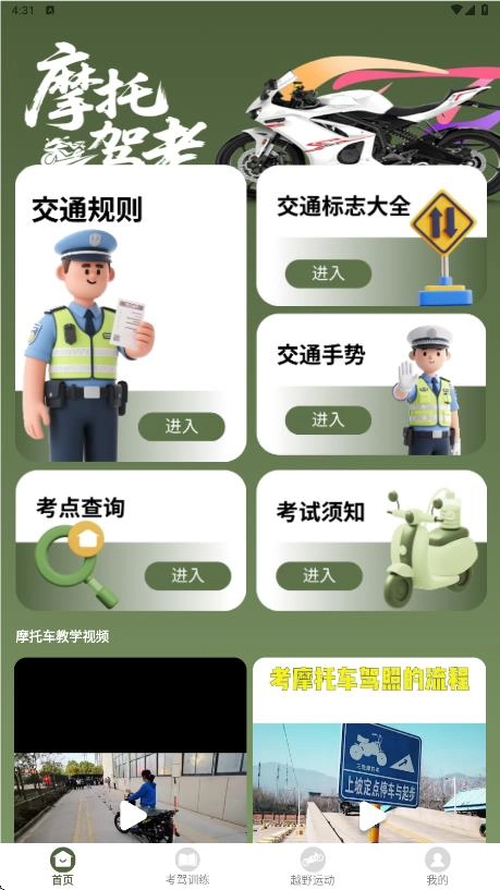 摩托车驾考全能通官方版