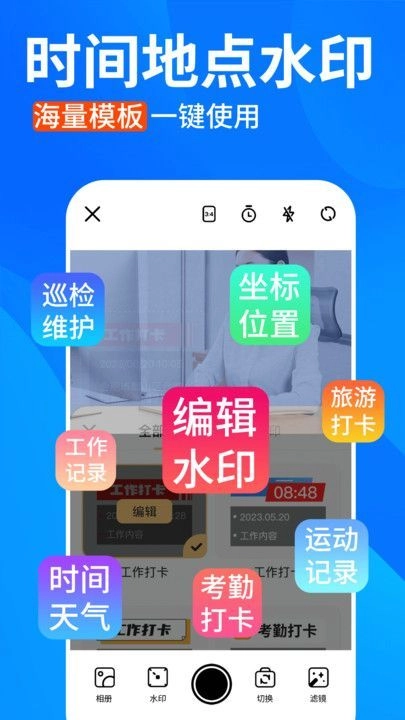 今日水印拍照打卡最新版