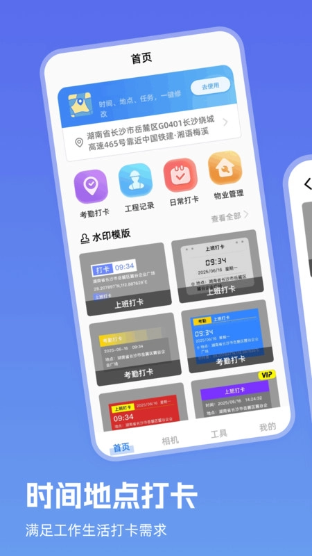 FakeLocaTime官方最新版