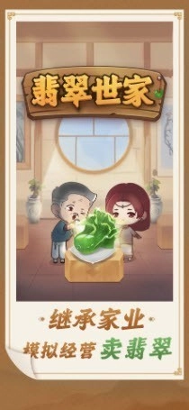 翡翠世家游戏安装包