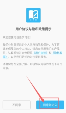 日语学习君通用版图4