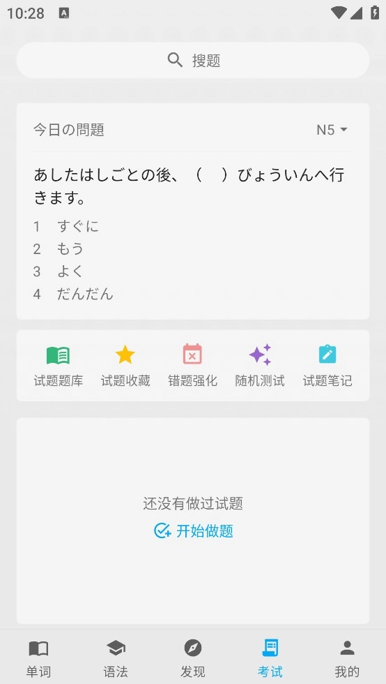 日语学习君通用版图6