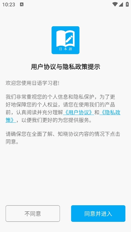日语学习君通用版图7