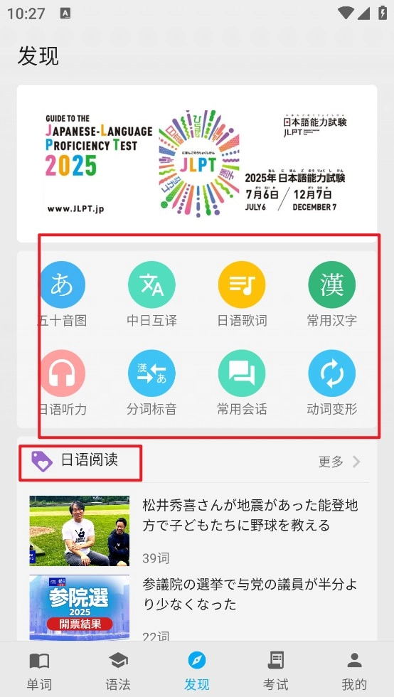 日语学习君通用版图8
