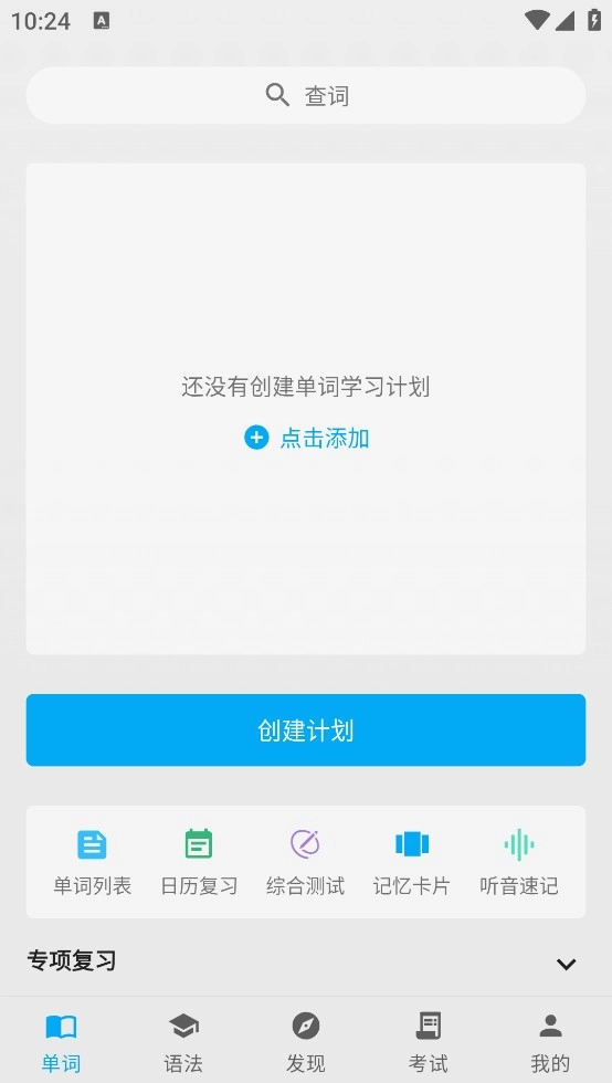 日语学习君通用版图10