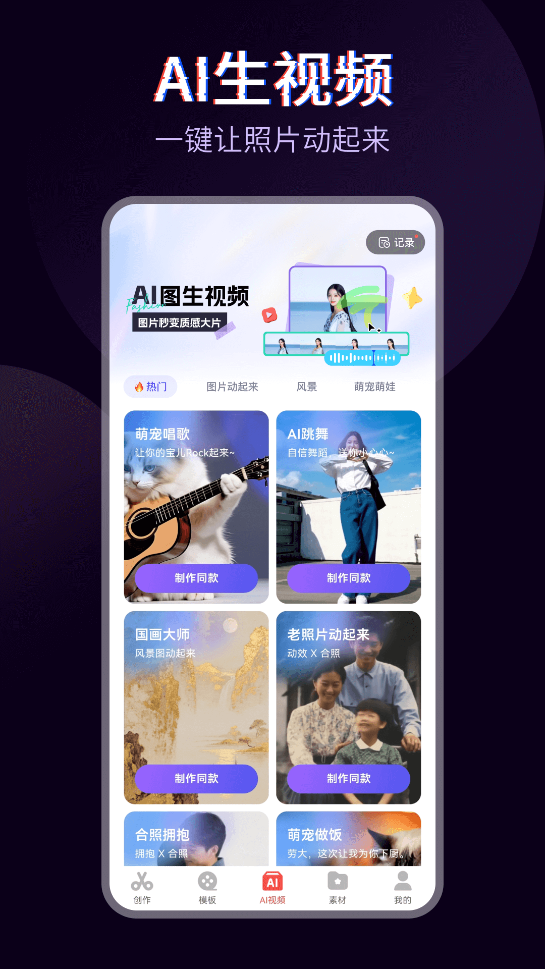 快剪辑app图3