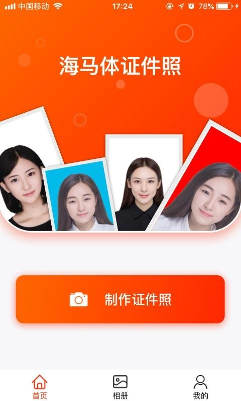 海马体证件照相机官方正版
