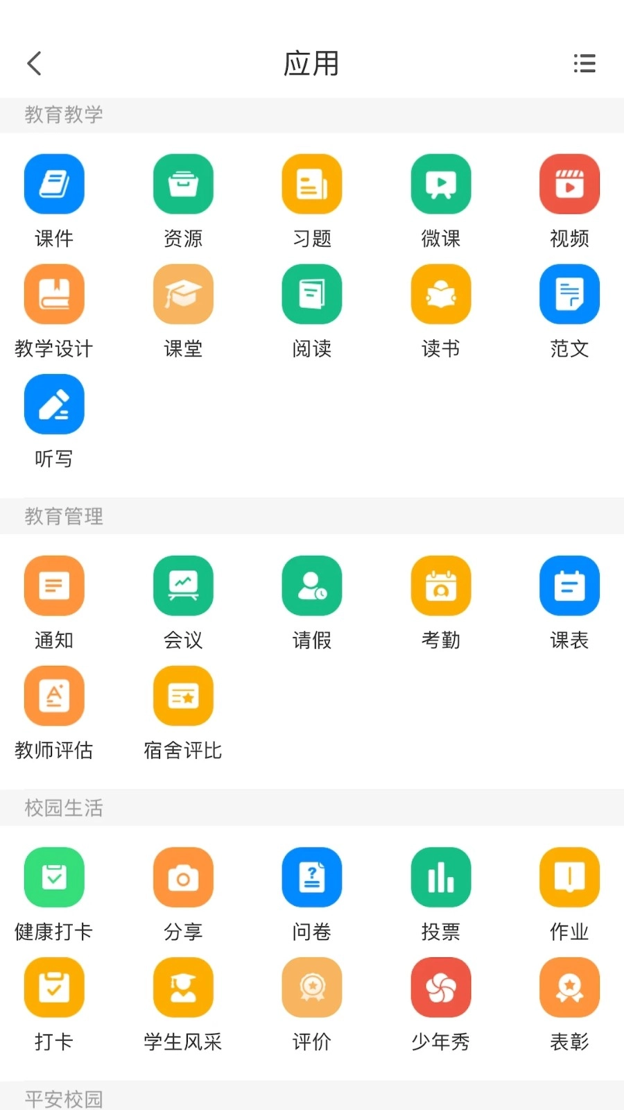 中移智慧校园最新免费版
