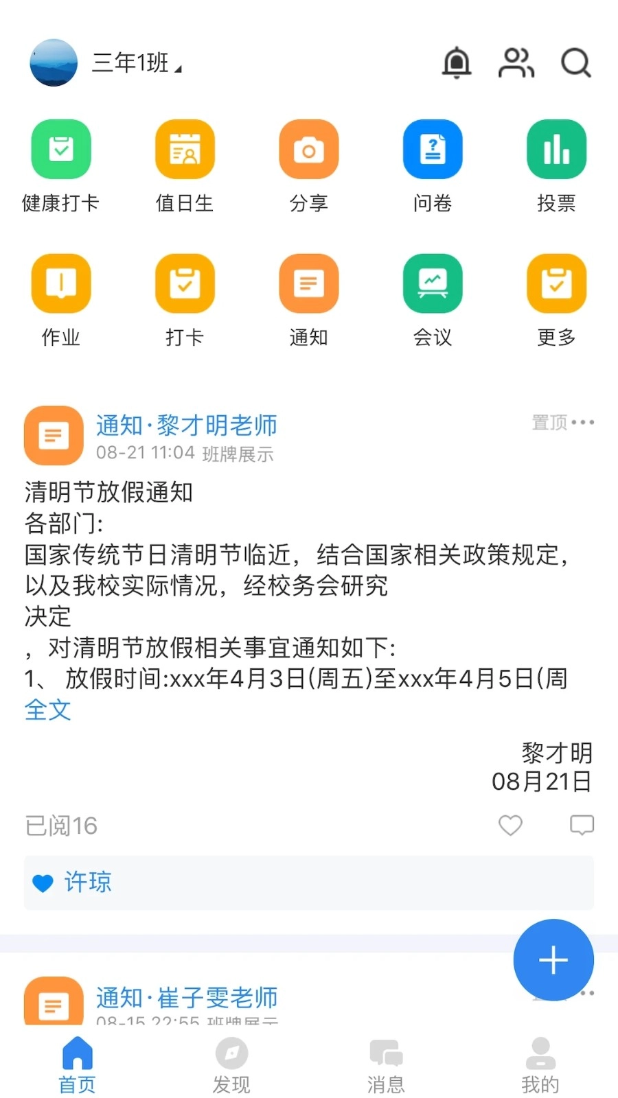 中移智慧校园最新免费版