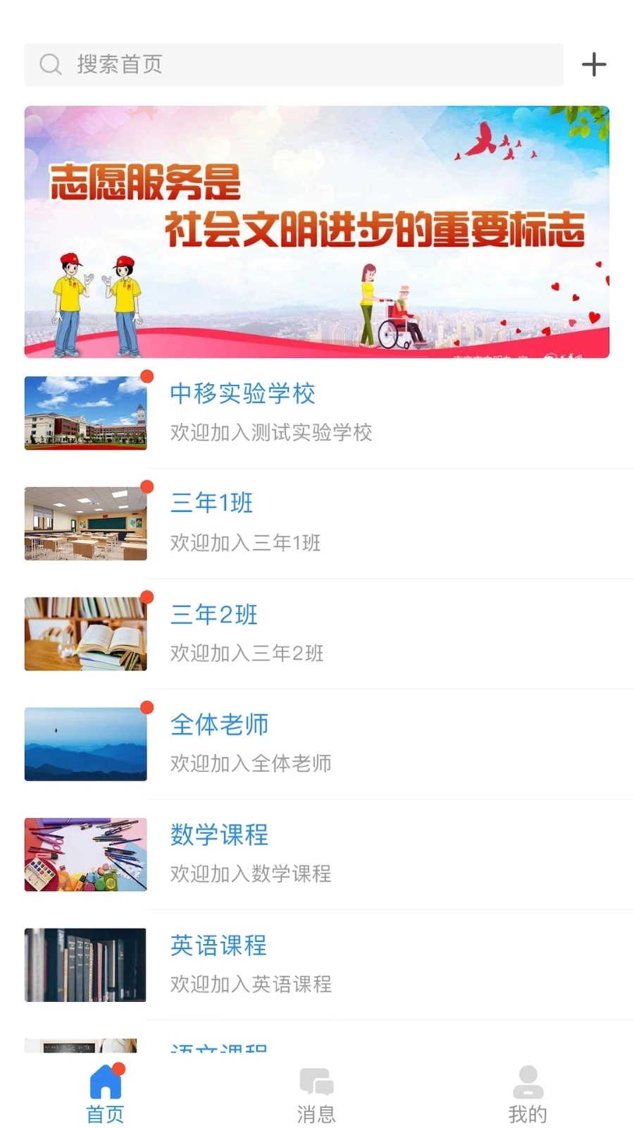 中移智慧校园最新免费版