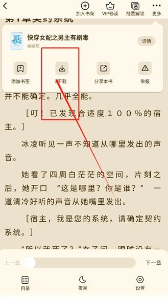 抖看小说手机最新版图2