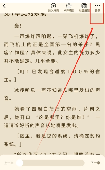 抖看小说手机最新版图3