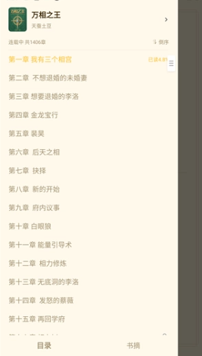 抖看小说手机最新版图5