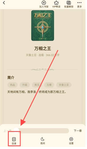 抖看小说手机最新版图6