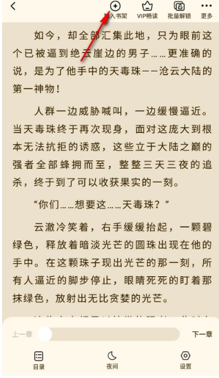 抖看小说手机最新版图9