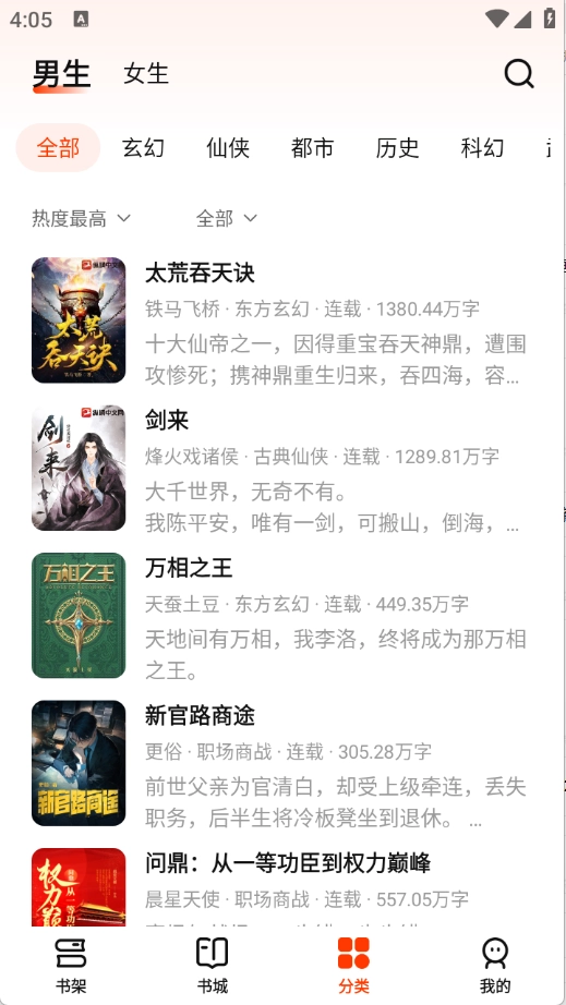 抖看小说手机最新版图12