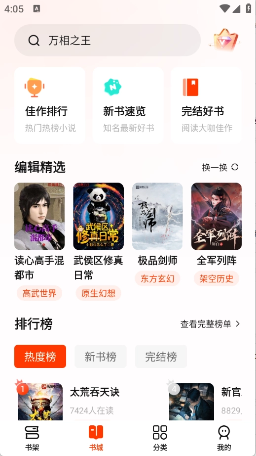 抖看小说手机最新版图13