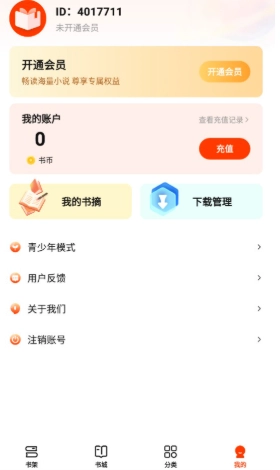抖看小说手机最新版图15