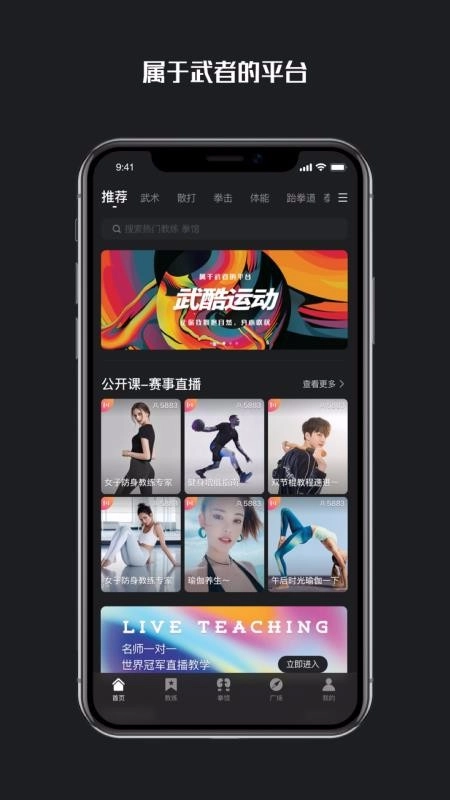 武酷Teach免费版
