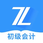 初级会计之了课堂手机正版
