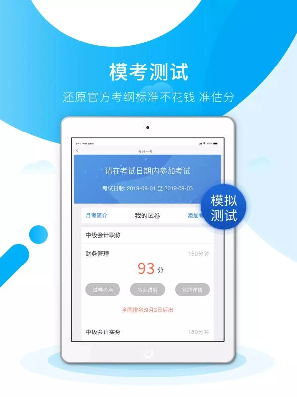 初级会计之了课堂手机正版