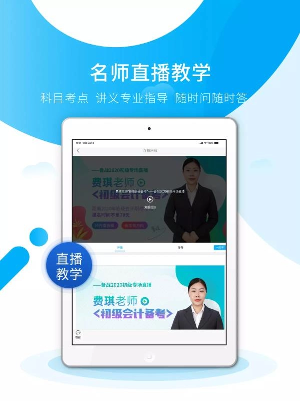 初级会计之了课堂手机正版