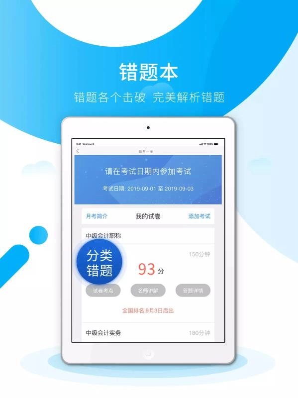 初级会计之了课堂手机正版
