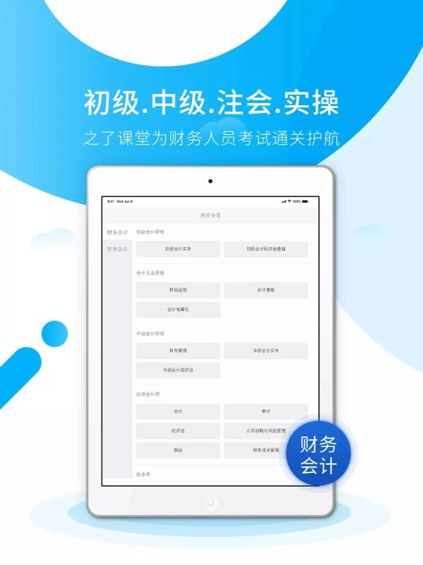初级会计之了课堂手机正版