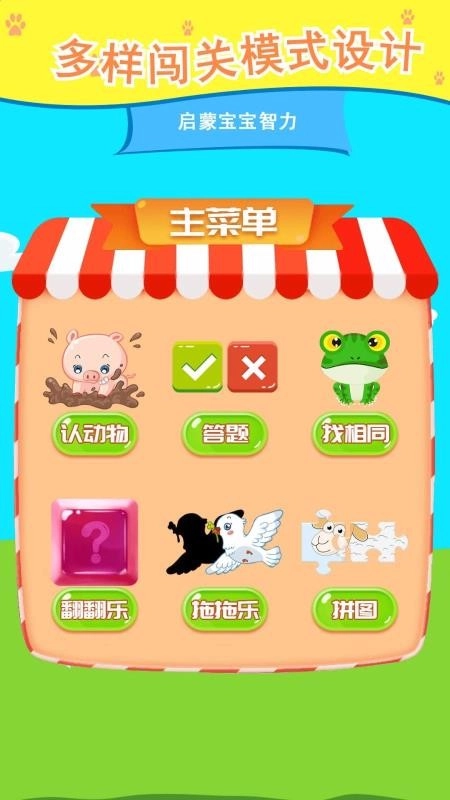 儿童认动物安卓直装版