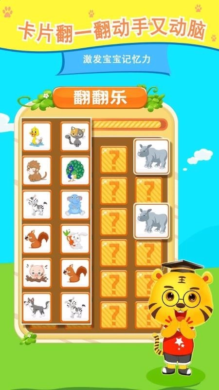 儿童认动物安卓直装版