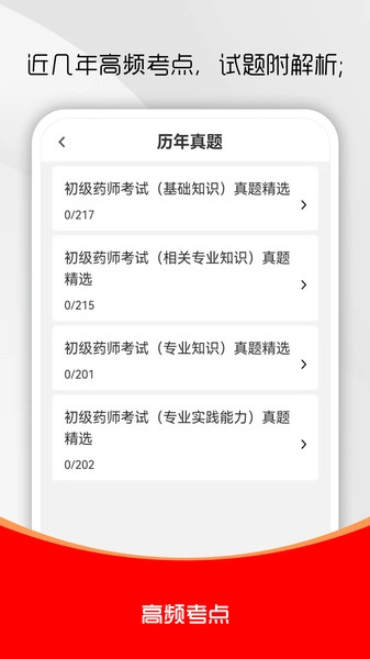 初级药师刷题库最新版