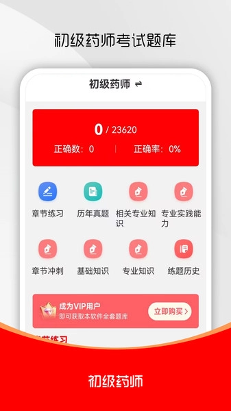初级药师刷题库最新版