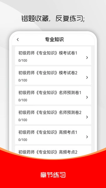 初级药师刷题库最新版