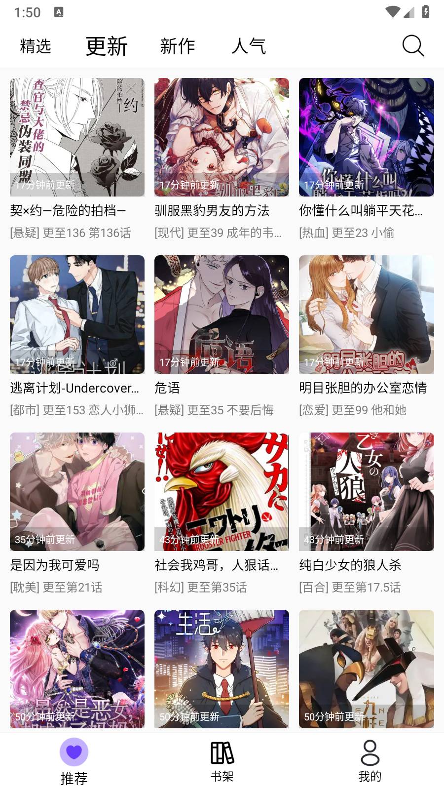 漫趣漫画官方版图1